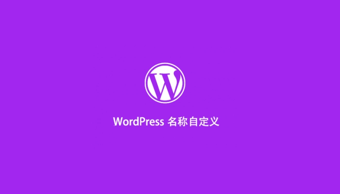 纯代码实现wordpress媒体库图片自定义名称