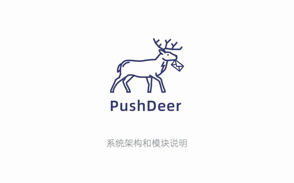 群晖搭建Pushdeer消息推送